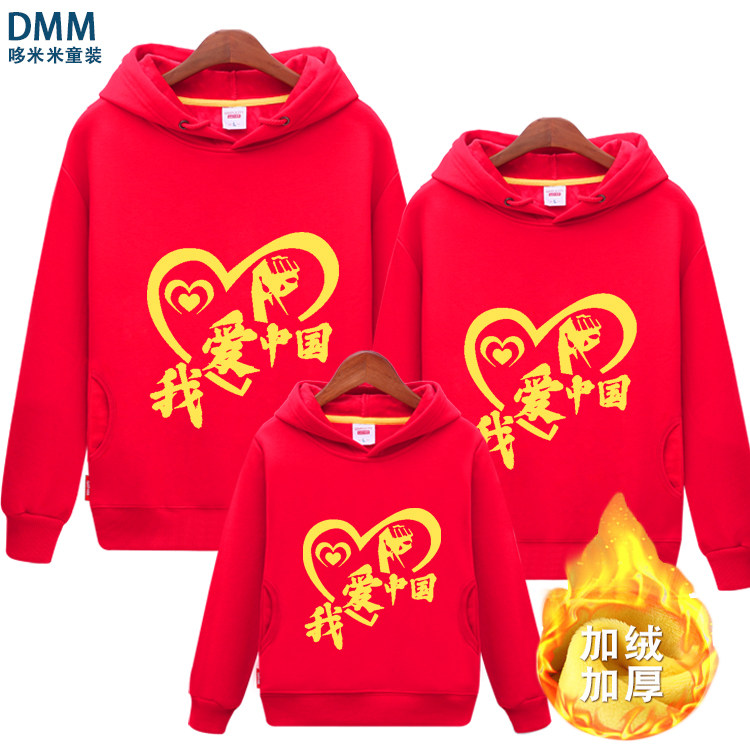 我爱中国亲子装春秋装连帽卫衣幼儿园班服定制长袖母女母子家庭装