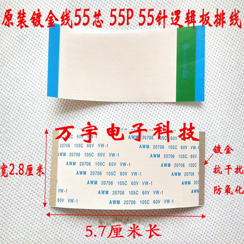 全新海信LED42T29GP逻辑板V420H1-CE 屏排线 液晶电视屏排线 55芯..5元一条，10条包邮