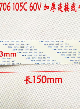AWWM20706 105C 60V 逻辑板排线l连接线 45P 同面 150Mm长 加厚