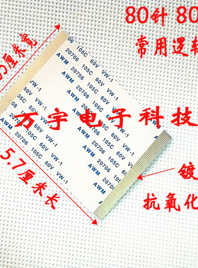 AWWM20706 105C 60V 逻辑板排线 80P 镀金线 80芯 5.7厘米 6/条