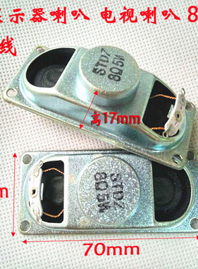 液晶显示器 电视喇叭8欧5瓦 5W8R 8R5W小喇叭 30MM宽*70MM长