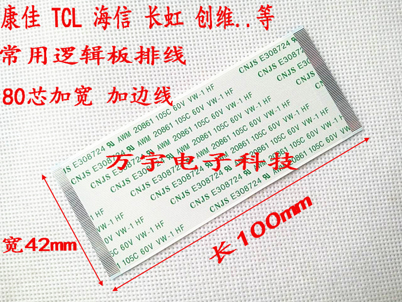 海信 HE460GFD-B31 （2000）\PW1 逻辑板排线 80芯加宽边长100mm