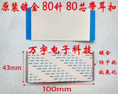创维42M11HF逻辑板连接线 V420H1-C15逻辑板排线 屏上排线 80芯