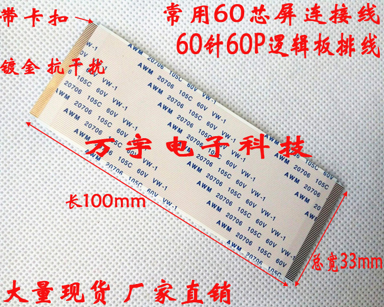 液晶电视上屏线 逻辑板排线 康佳 创维 长虹 TCL排线 屏排线60芯