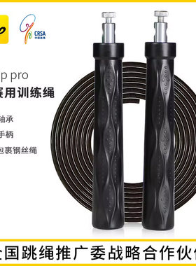 比赛loop联赛成人竞速训练防滑手柄全国pro绳跳绳提速用学生跳绳