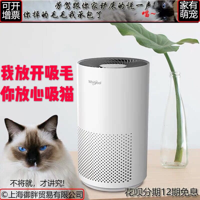 Whirlpool/惠而浦 WA-230FK负离子台式宠物空气净化器 静音吸猫毛