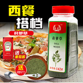 包邮 玉友莳萝草142g 沙拉牛排意面三文鱼调料莳萝叶