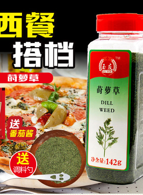 玉友莳萝草142g 沙拉牛排意面三文鱼调料莳萝叶包邮