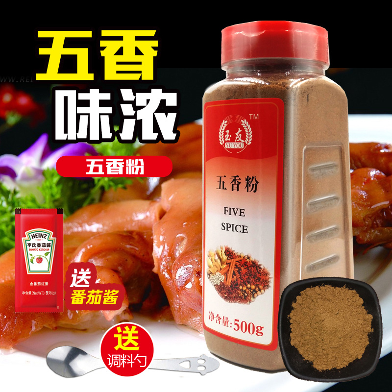 玉友五香粉调料500g炖菜香肠包子香料八角桂皮丁香烧烤调料包邮