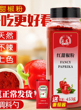 包邮玉友精选红甜椒粉453g甜红椒粉泡菜上色 辣椒粉西餐烘培调料