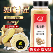 生姜粉500g瓶装 玉友 包邮 老姜粉干姜粉原始点食用姜茶姜片调料