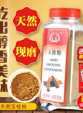 包邮玉友玉桂粉453g肉桂粉 桂皮粉 蛋榚 面包 饼干馅饼烘焙原料