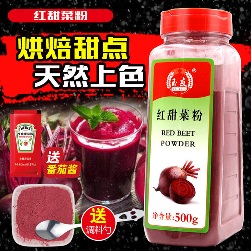 瓶装代餐红菜头500g烘培果蔬粉