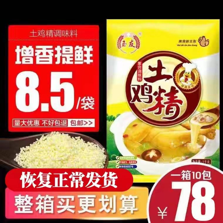 1000g散装大袋饭店专用鸡精调料