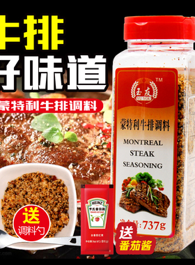 玉友蒙特利牛排调料737g包邮 牛排配料腌料煎炒烤 西餐调料