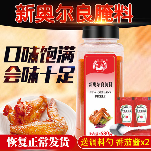烤肉调料包邮玉友奥尔良风味