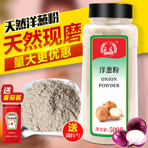 包邮玉友洋葱粉500g鱿鱼烧烤调料