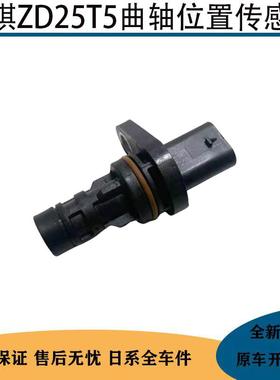 郑州皮卡东风锐骐6 锐骐P11 ZD25T5曲轴位置传感器车速传感器正品