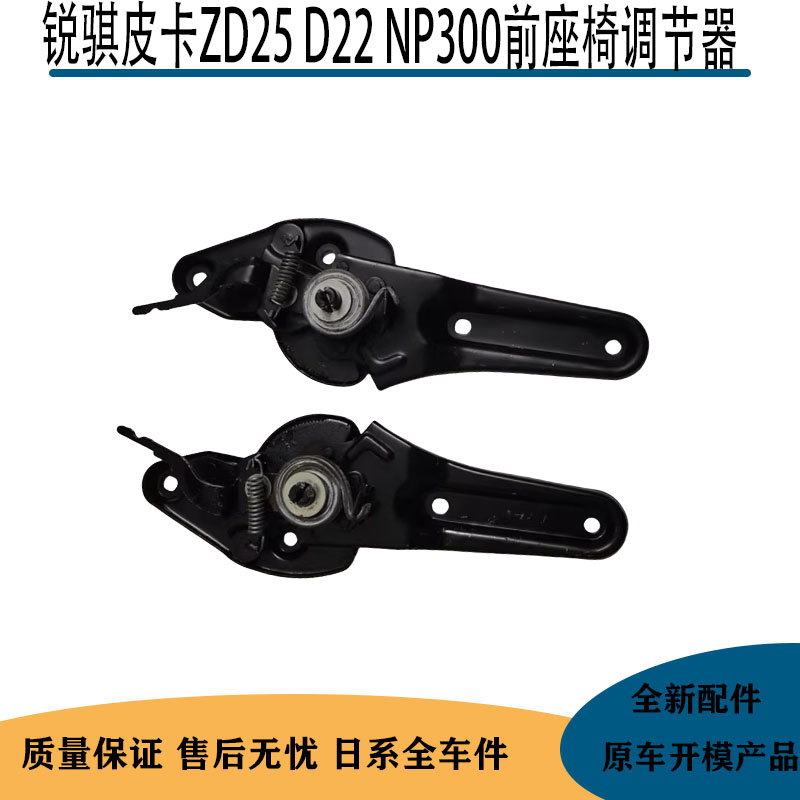锐骐皮卡ZD25D22前座椅调节器