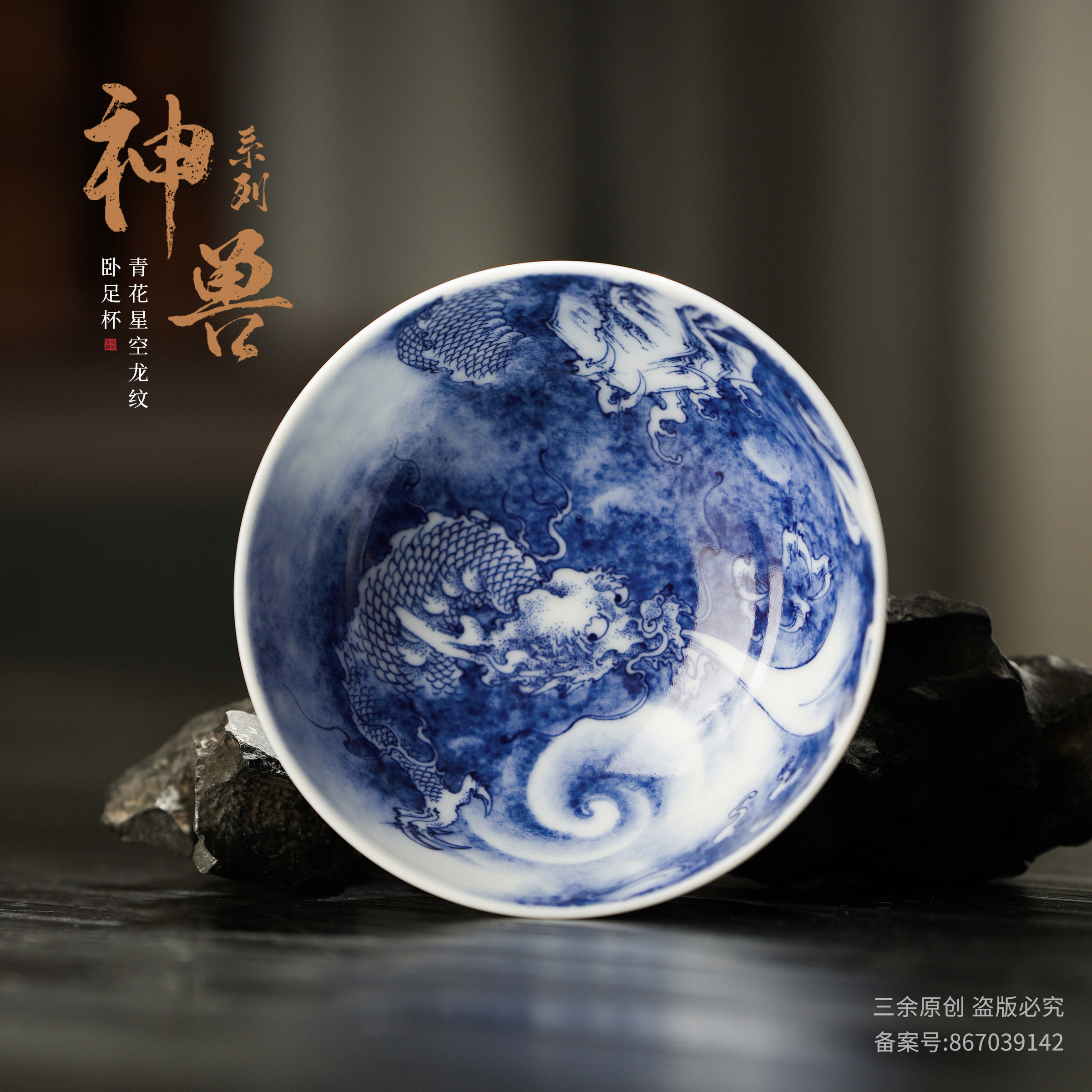 景德镇仿古青花星空龙纹普洱杯陶茶杯
