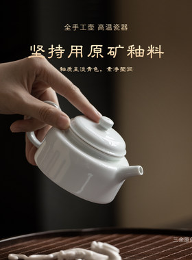 三余与你景德镇瓷器纯手工功夫茶具一人用家用泡茶壶原矿白瓷壶