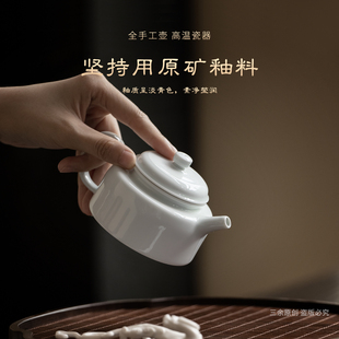 三余与你景德镇瓷器纯手工功夫茶具一人用家用泡茶壶原矿白瓷壶