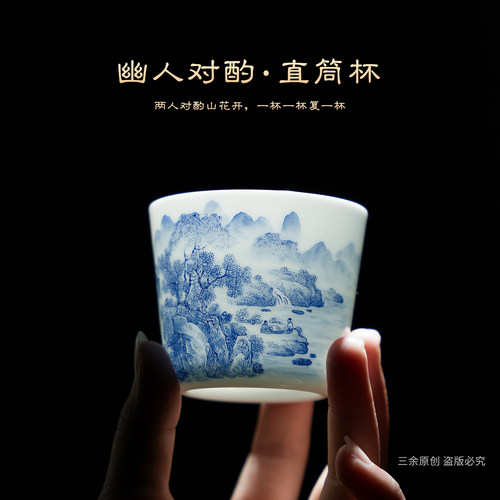 三余作器高远山水幽人对酌小直筒杯青花纯手工手绘景德镇高档陶瓷