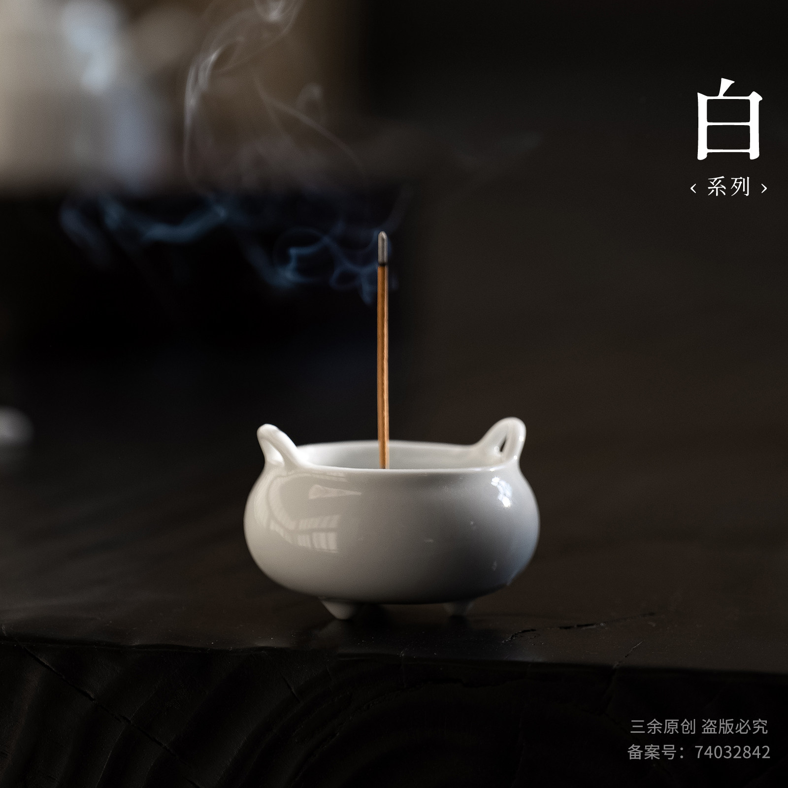 三余与你景德镇瓷器原矿纯手工茶道白瓷小香炉茶配件茶室香薰香炉