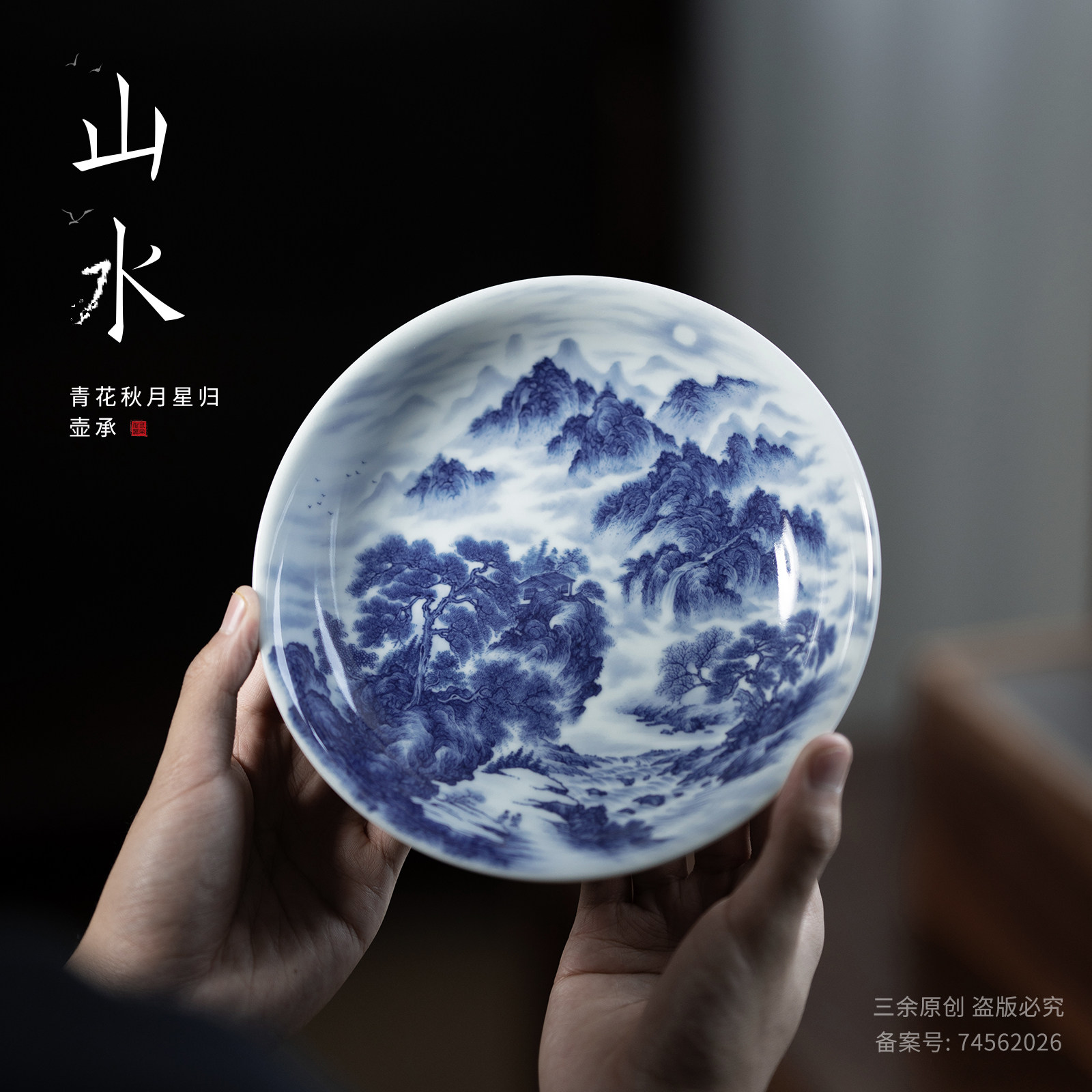 三余作器壶承山水系列青花手绘图片