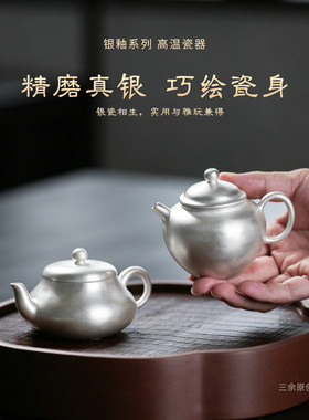 三余与你景德镇瓷器纯手工银釉瓷壶一人用功夫泡茶壶易清洗