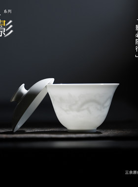 三余作器甜白釉模印暗刻龙凤纹盖碗景德镇中式高端主人杯茶器茶具