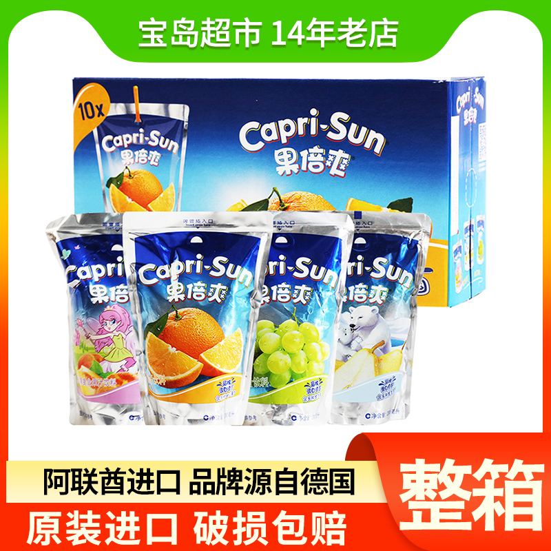 整箱10袋德国capri-sun果倍爽儿童果汁200ml装网红饮料整箱批特价