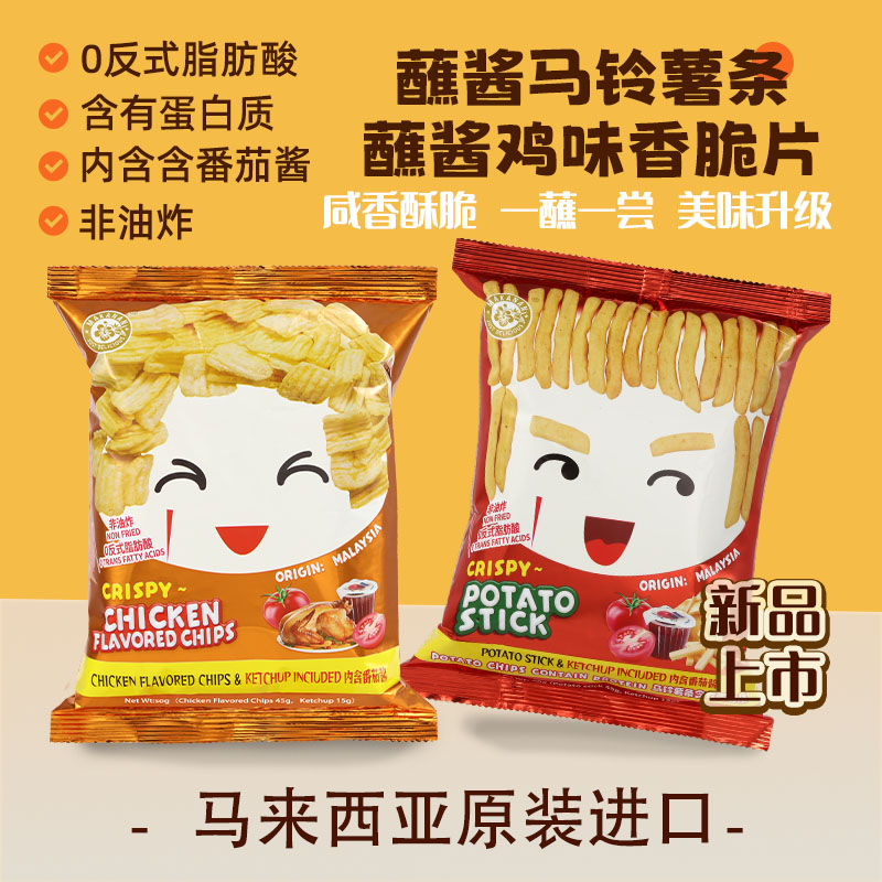 马来西亚进口马卡兰蘸酱薯条香脆片豌豆脆芝士圈零食小吃下午茶