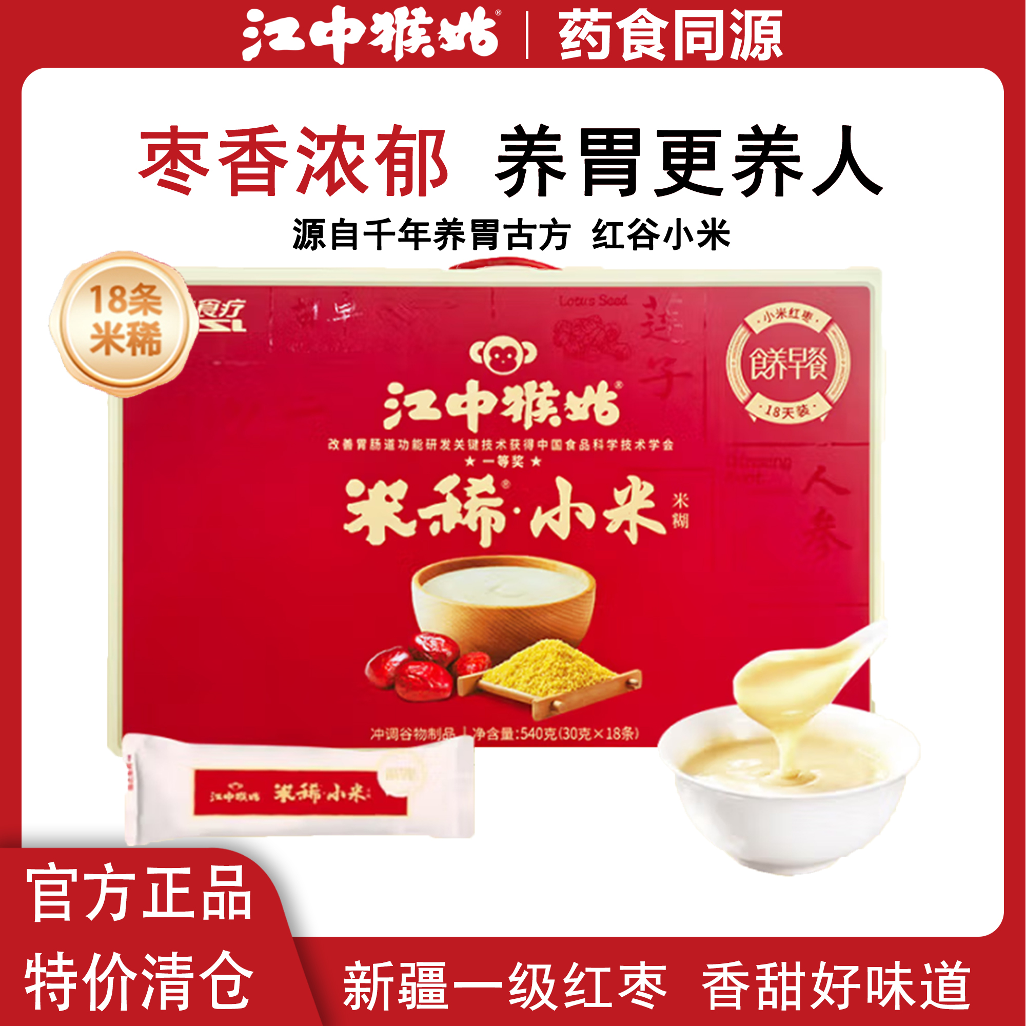 江中猴姑小米红枣米稀9天装冲调谷物早餐冲饮养胃食疗礼盒