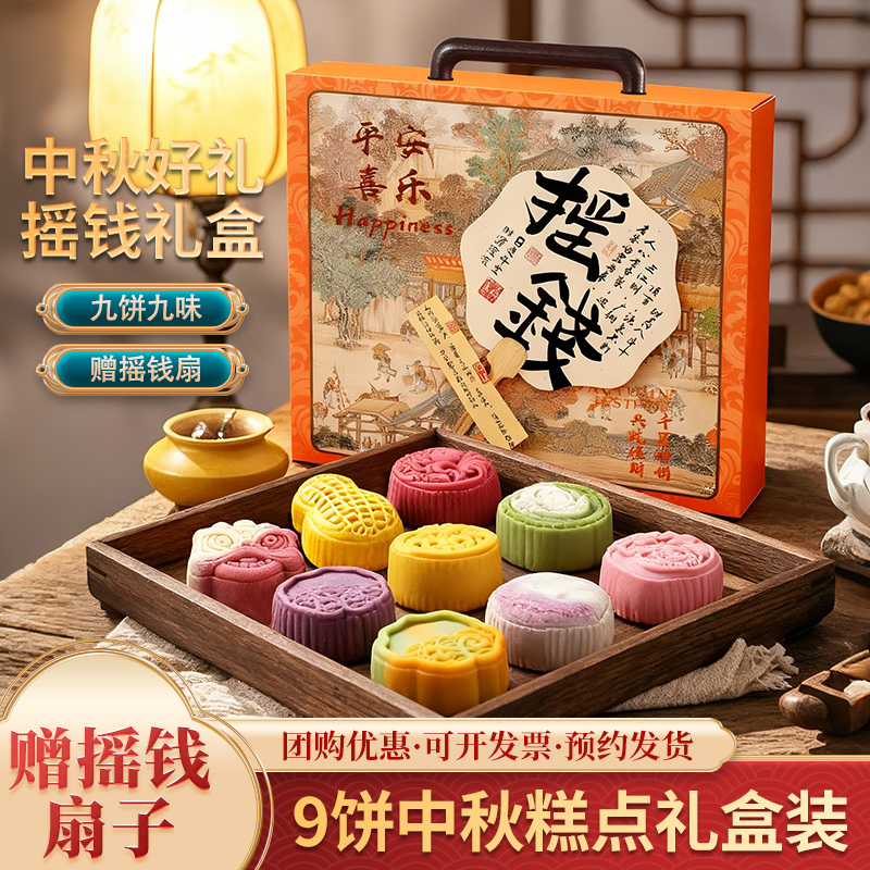 2025新款月饼礼盒摇钱扇中秋高端礼盒多口味糕点员工福利团购批发