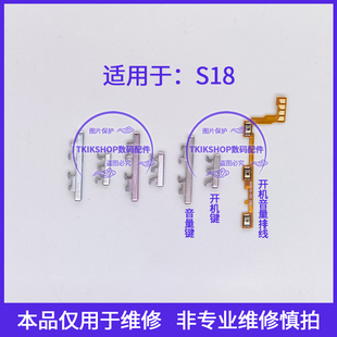 S18 适用于vivo S18pro开机按键音量键侧键s18开机音量键排线电源