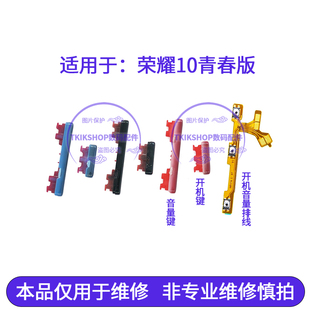 开机音量排线HRY 适用于荣耀10青春版 AL00a开机键音量键开关外