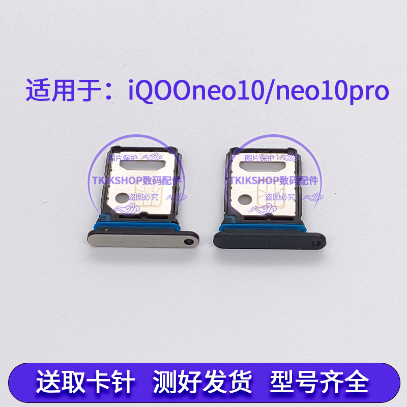 适用于iQOO Neo10卡托卡槽 iqooneo10PRO插卡卡拖手机sim卡座卡套