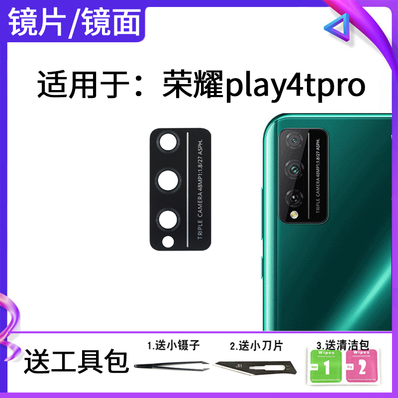 适用荣耀Play4TPRO后置摄像头玻璃镜片 AQM-AL10照相机镜面镜头盖 3C数码配件 手机零部件 原图主图