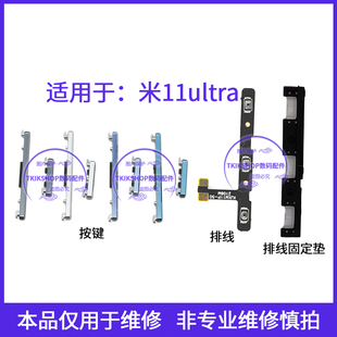 适用于小米11ultra开机音量排线 电源开关侧键按键 开机键 音量键