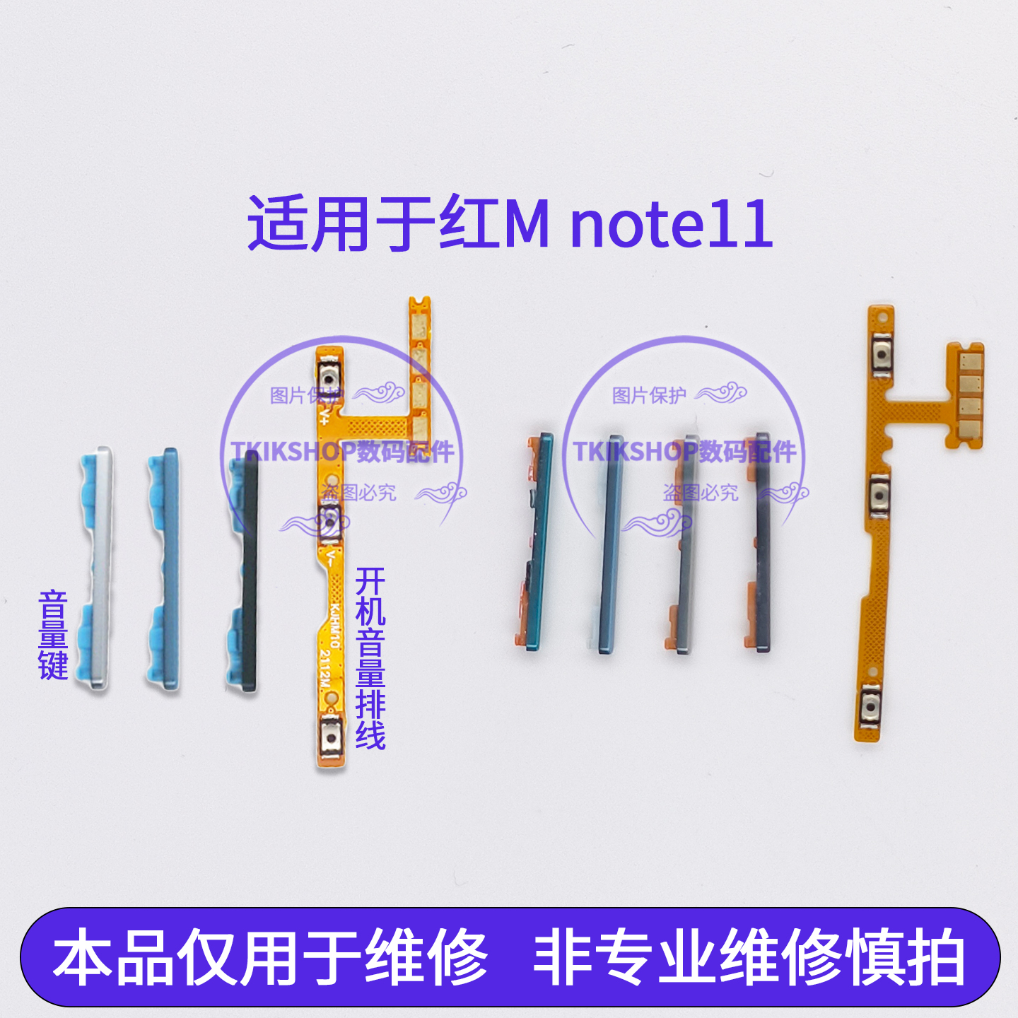 适用于红米Note11开机音量排线 音量键4G 5G版声音开关电源排线