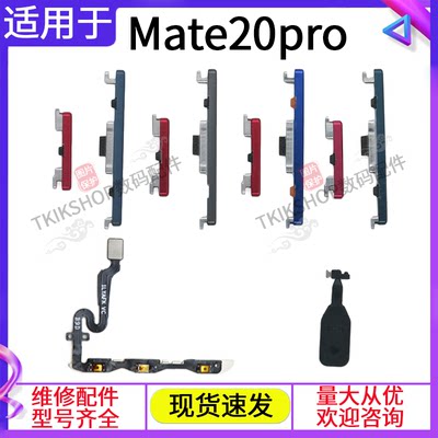 适用华为Mate20pro开机音量排线