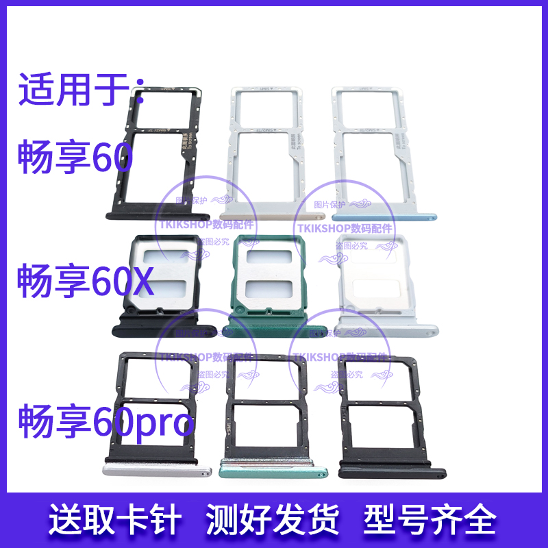 适用于华为畅享60 畅享60pro畅享60X卡槽MAO STG-AL00手机SIM卡托