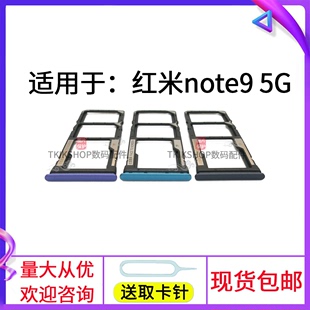 note9 手机sim插卡卡拖 卡架 适用于Redmi红米Note9卡托卡槽 卡套