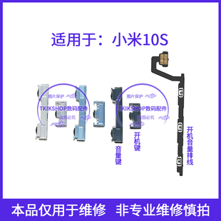 M2102J2SC电源开关锁屏按键侧键 适用于小米10s开机键音量键排线