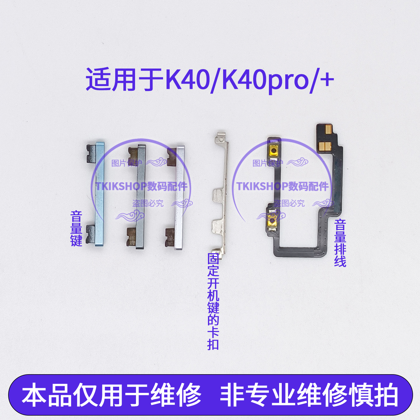 适用于redmi红米K40 K40pro音量键排线K40pro+按键固定开机键卡扣