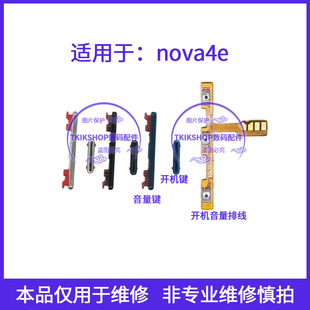 AL00开机键音量键电源侧键排线按键 适用于华为Nova4E开机排线MAR