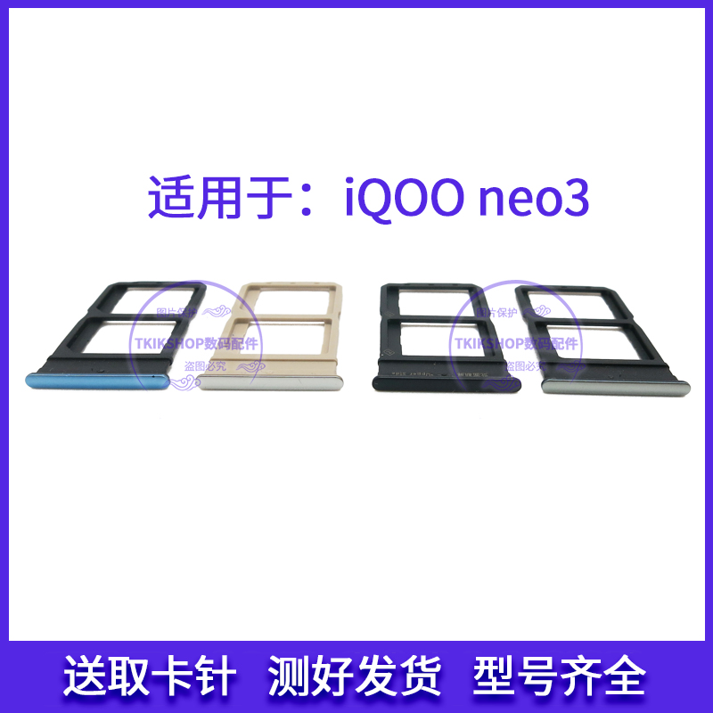 适用于vivo iQOONeo3卡托 iQ00 neo3卡槽V1981A手机SIM卡座插卡拖