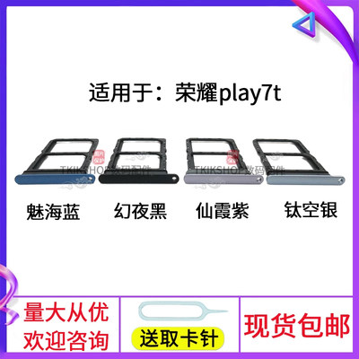 适用于华为荣耀play7T卡托卡槽 play7T 手机sim卡拖卡座 RKY-AN10