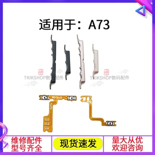 适用于OPPO A73m开机排线音量键电源按键侧键 A73开关机排线 A73t